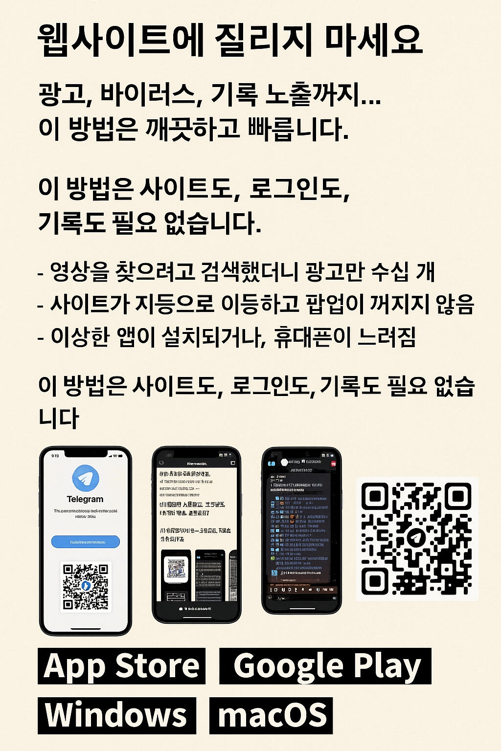 텔레그램 영상 검색 채널 QR 코드 안내 이미지